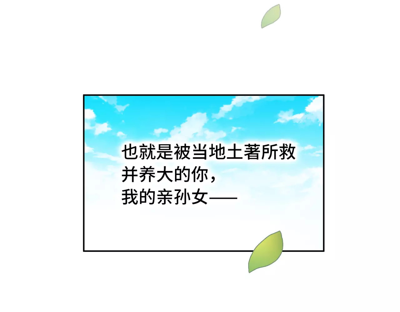 城市王子与土著少女 第3话 豪门千金 第98页