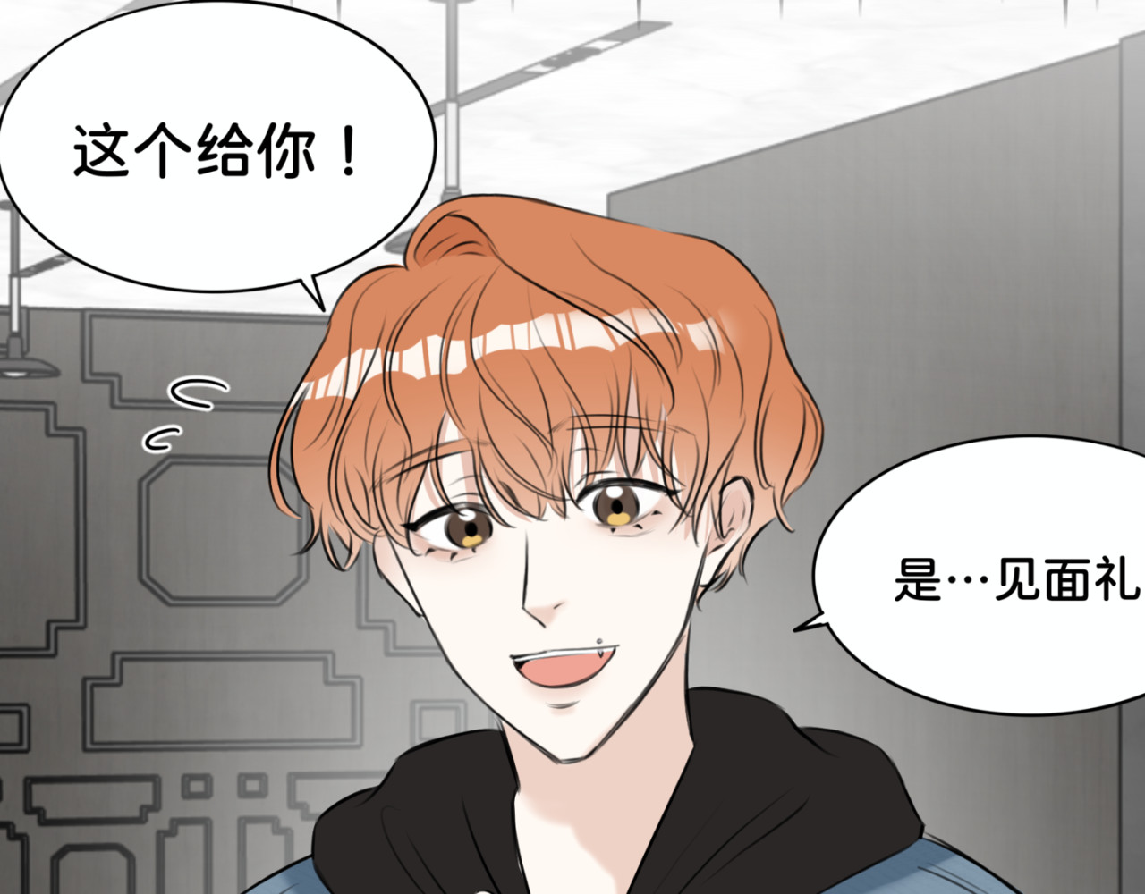 橘子味的合租日记 新室友变成了一个小橘子？？！ 第13页