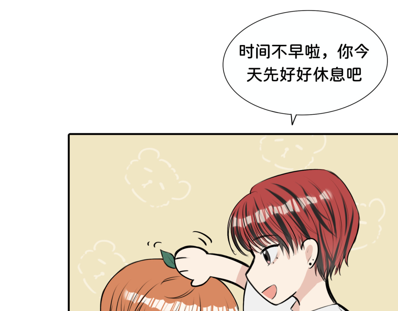 橘子味的合租日记 新室友变成了一个小橘子？？！ 第56页
