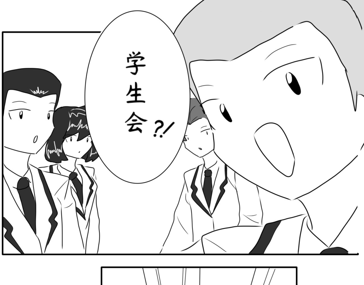 砰砰心跳 学生会 第1页