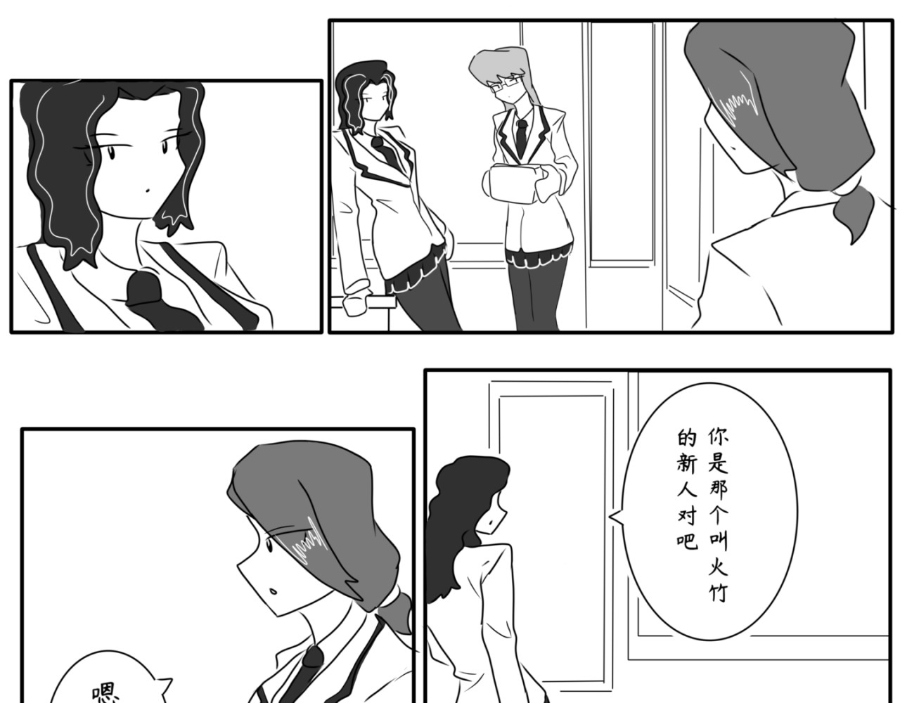 砰砰心跳 学生会 第11页