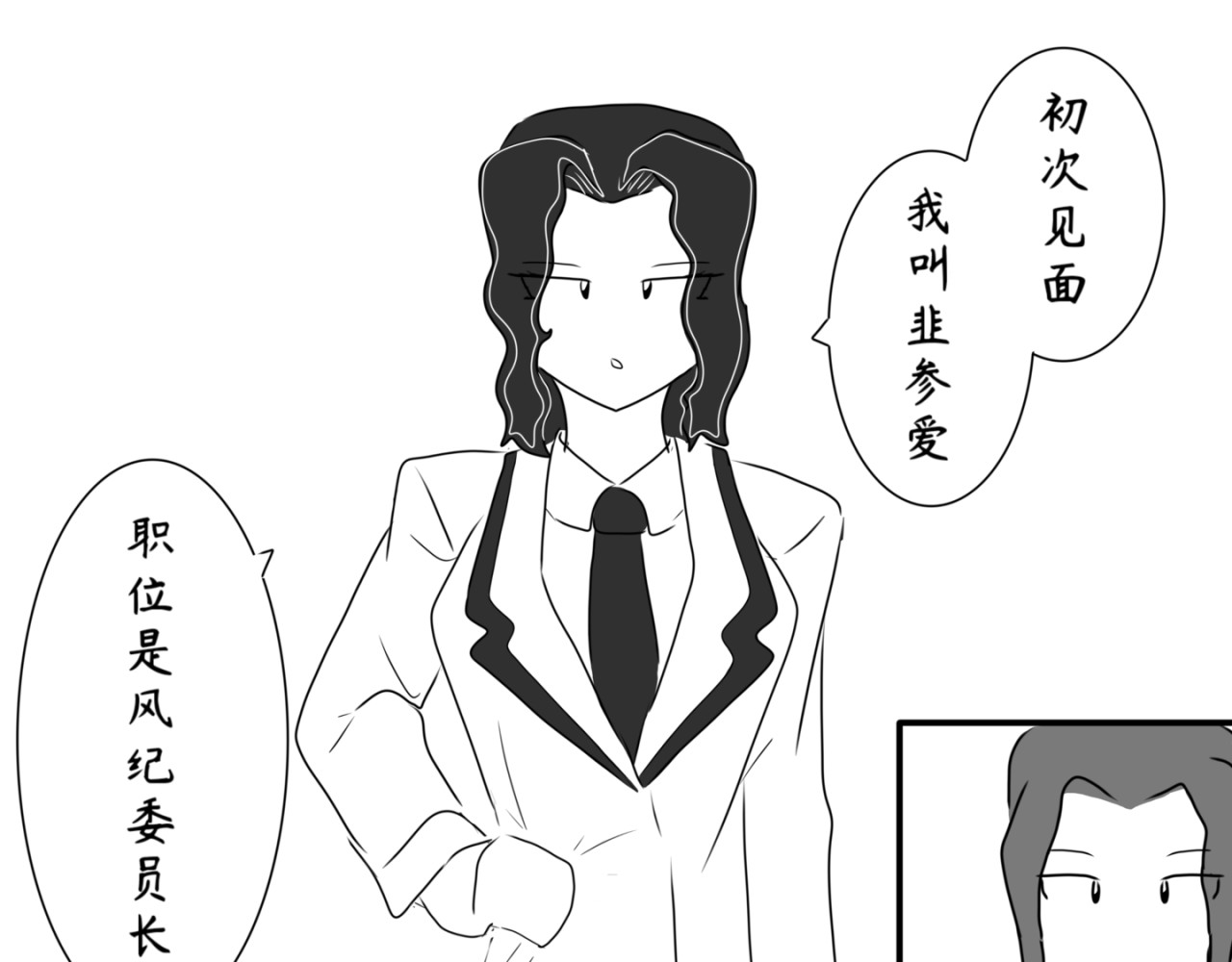 砰砰心跳 学生会 第13页