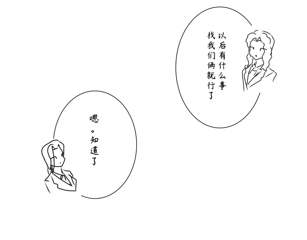 砰砰心跳 学生会 第15页