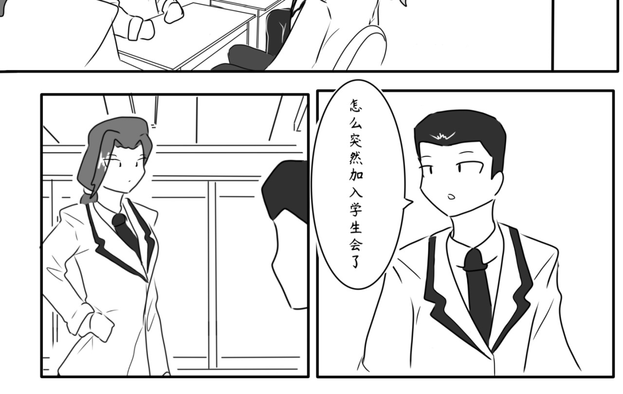 砰砰心跳 学生会 第4页