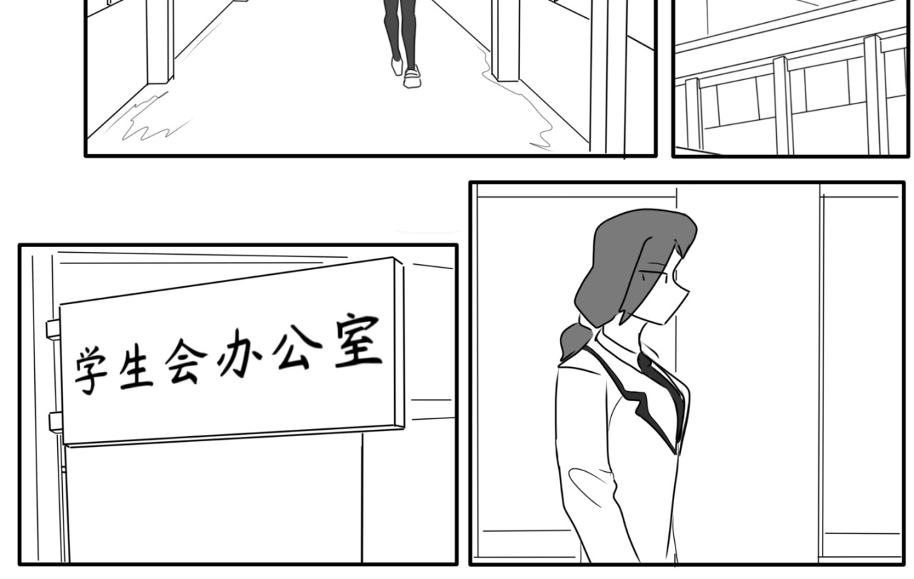 砰砰心跳 学生会 第8页