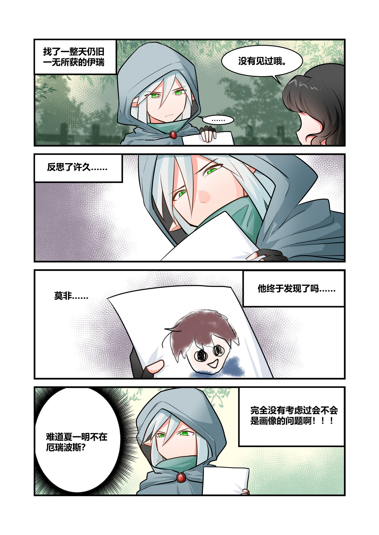 异世界的珍宝 第3话 画成这样找不到是正常的 第1页