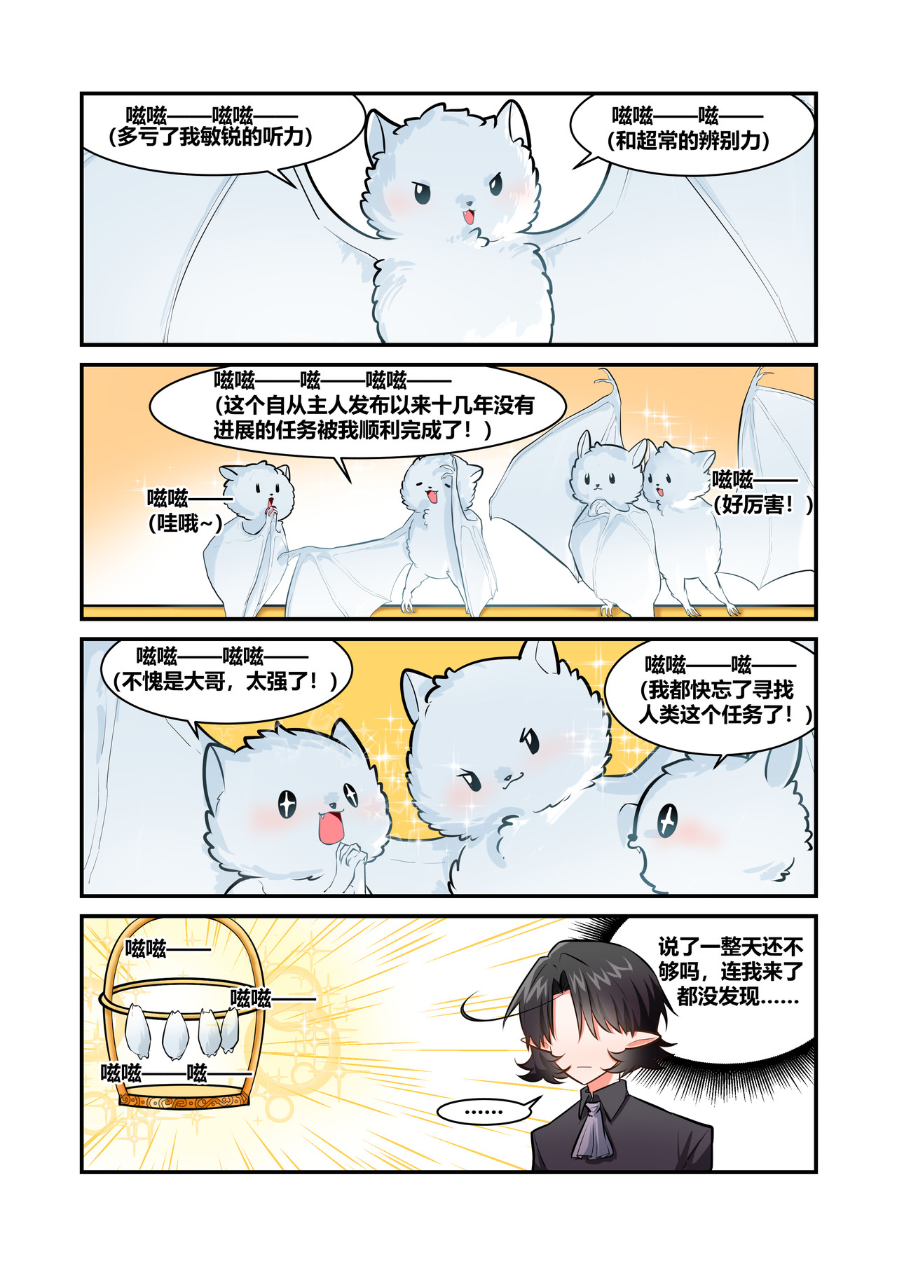 异世界的珍宝 第3话 画成这样找不到是正常的 第2页