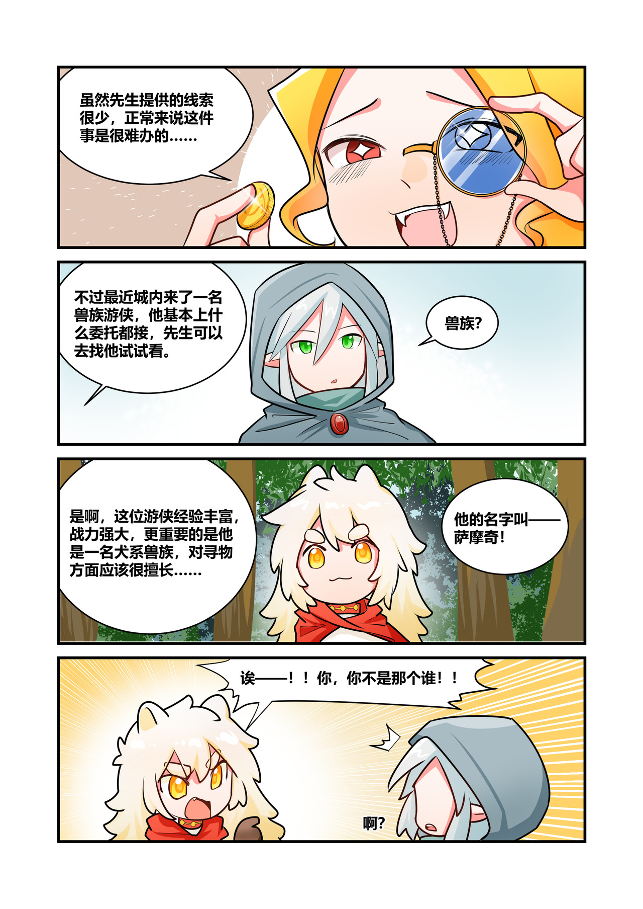 异世界的珍宝 第3话 画成这样找不到是正常的 第11页