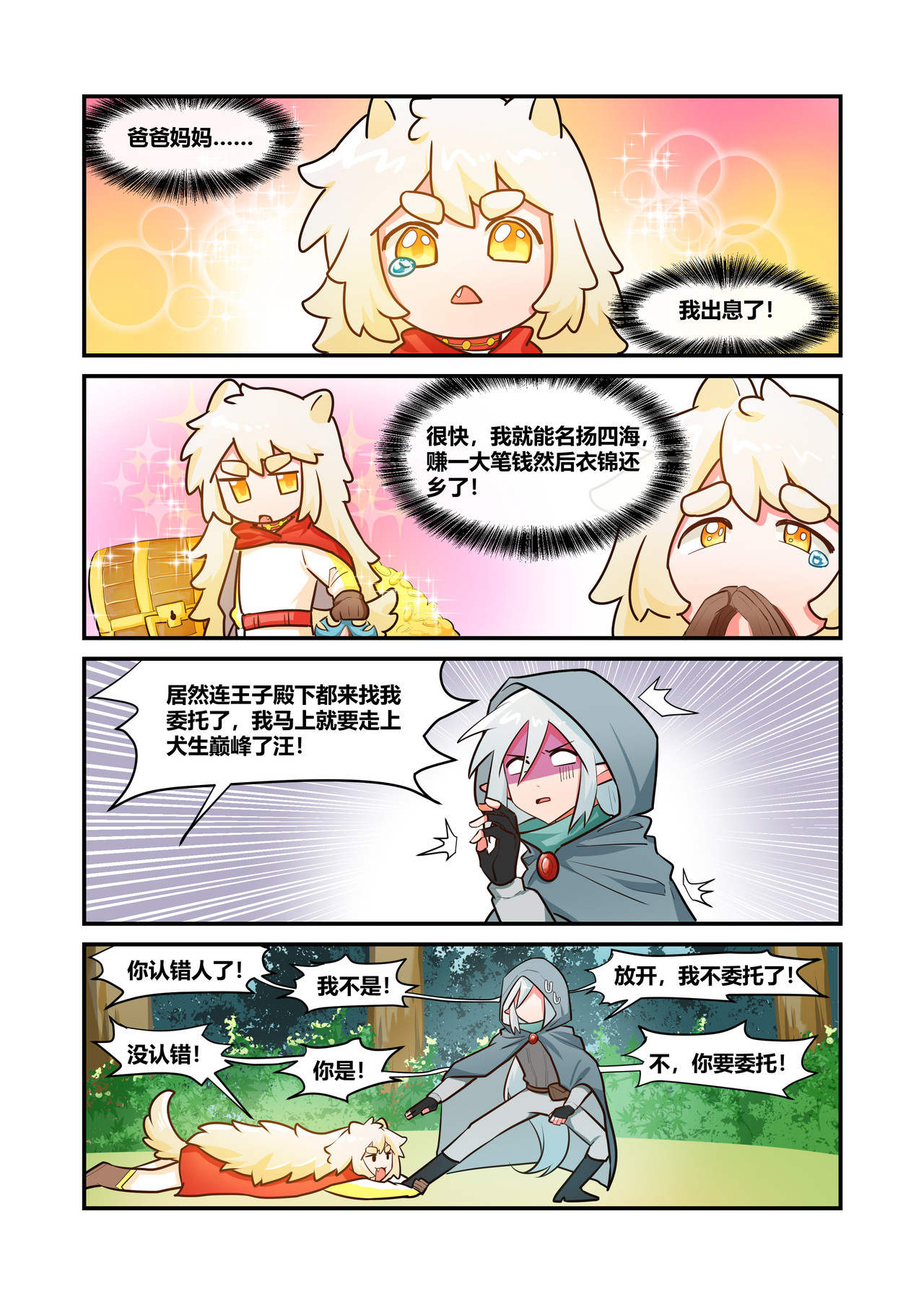 异世界的珍宝 第3话 画成这样找不到是正常的 第12页