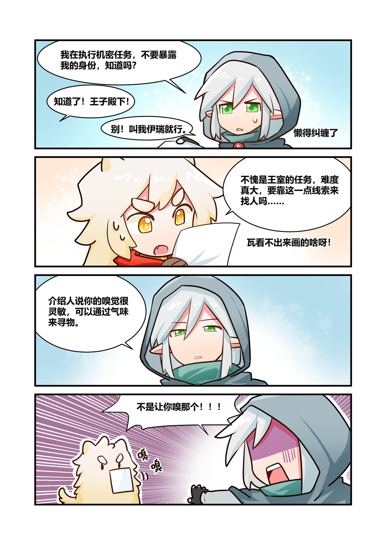 异世界的珍宝 第3话 画成这样找不到是正常的 第13页