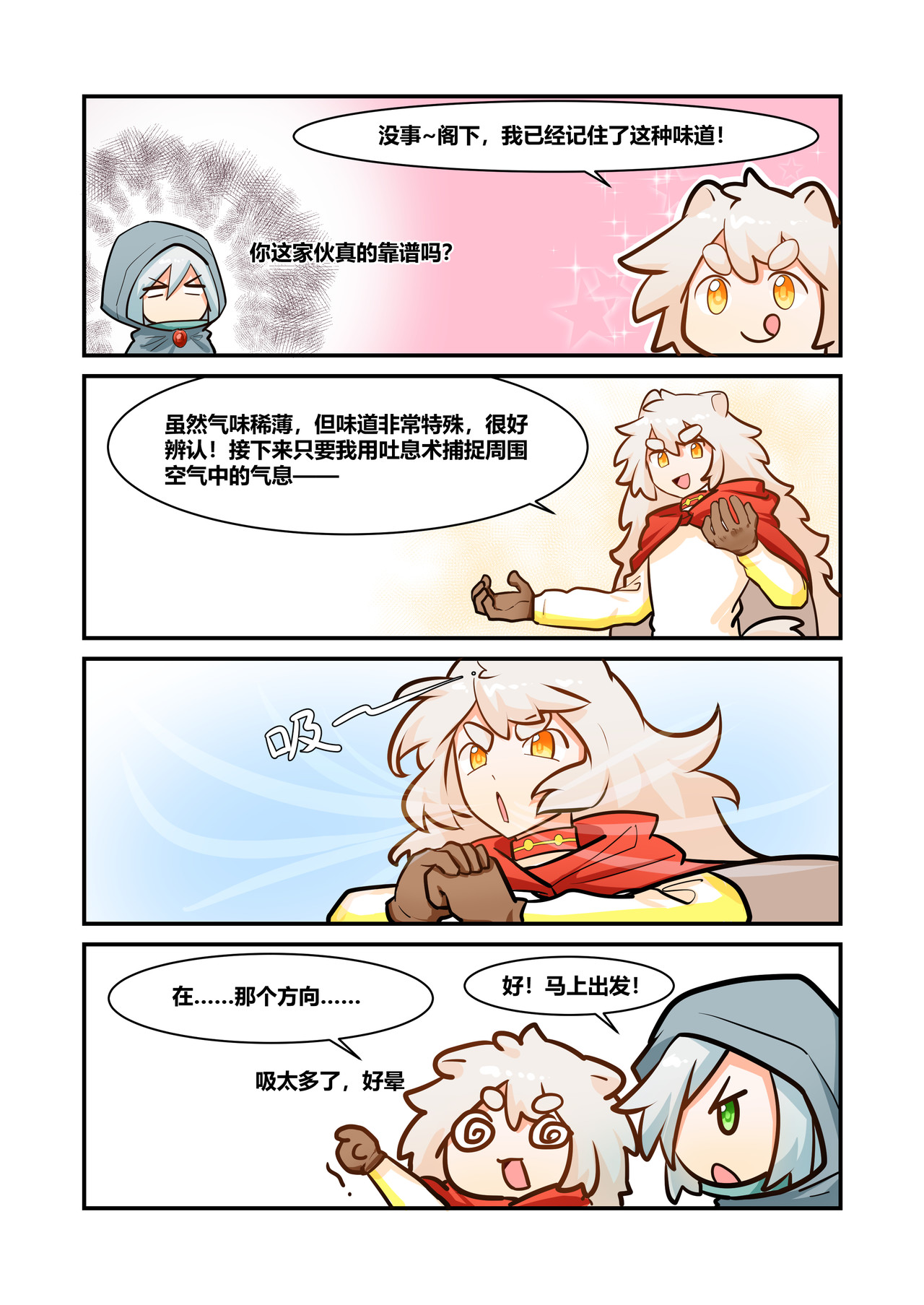 异世界的珍宝 第3话 画成这样找不到是正常的 第16页