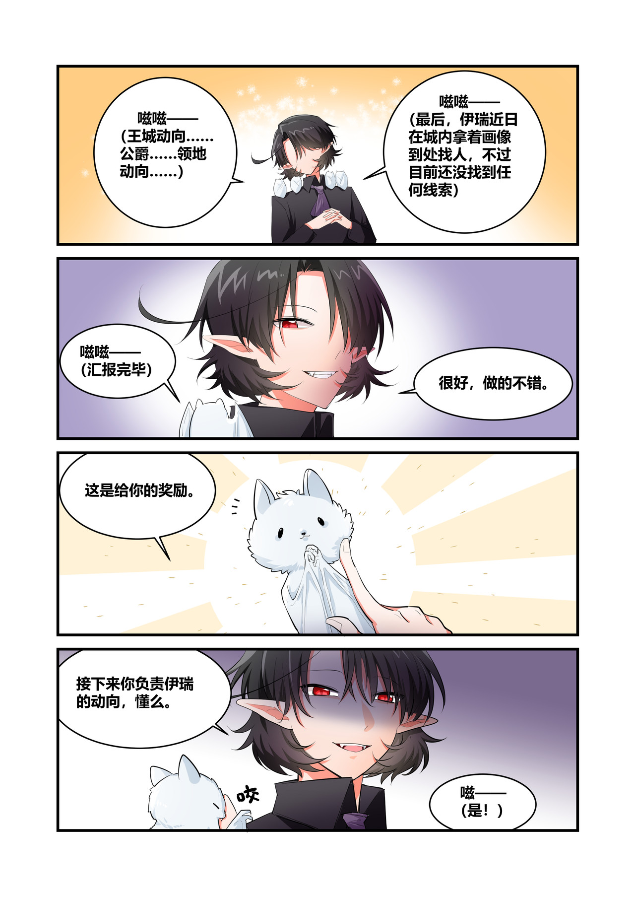 异世界的珍宝 第3话 画成这样找不到是正常的 第4页