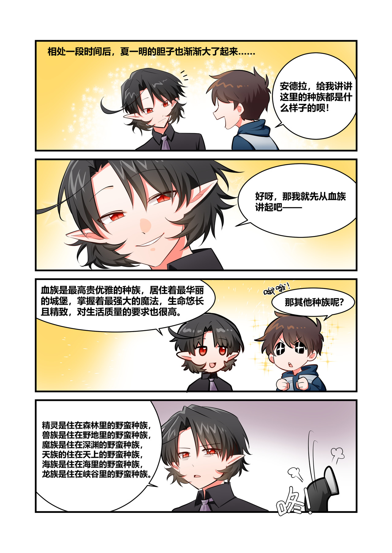 异世界的珍宝 第3话 画成这样找不到是正常的 第6页