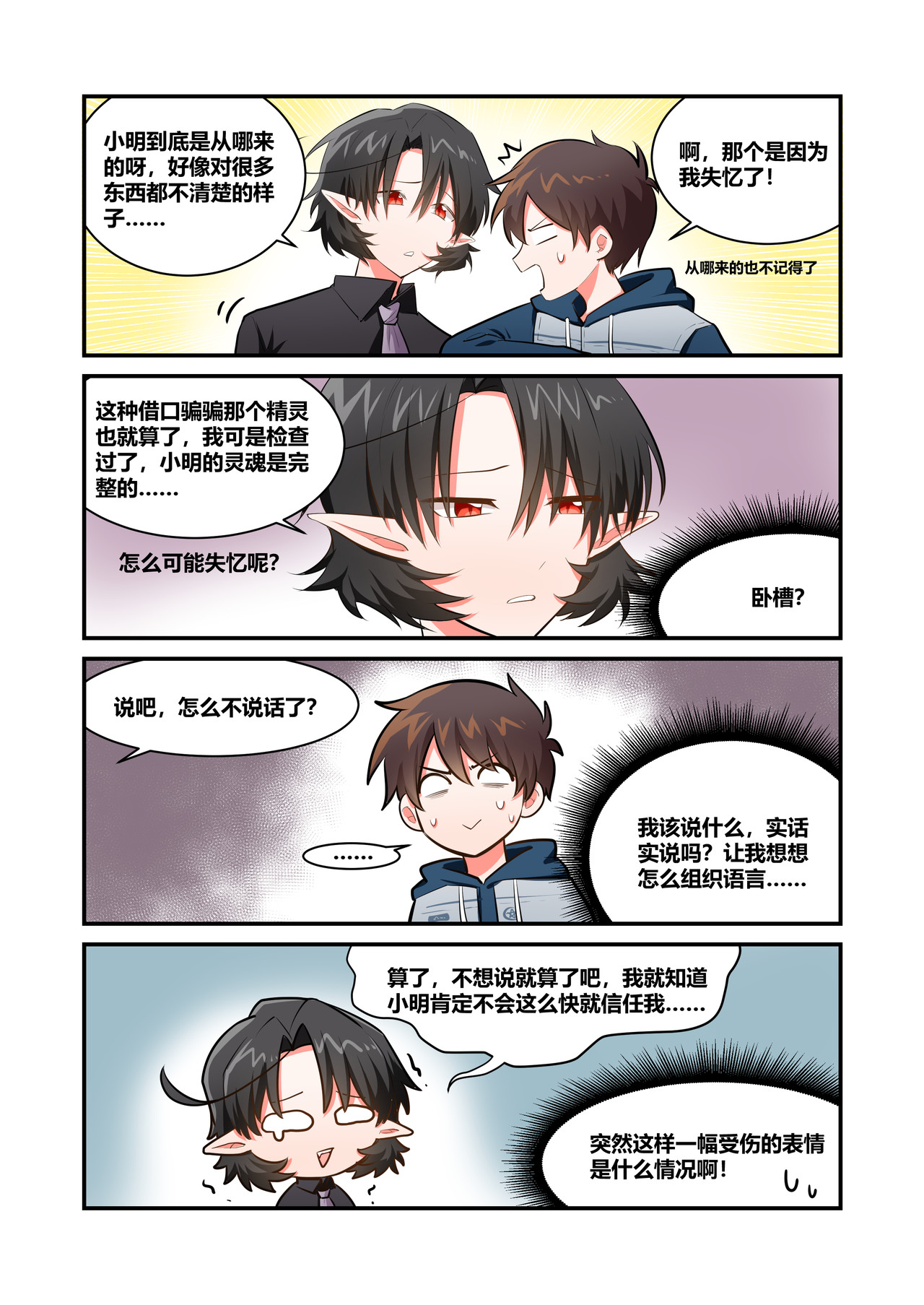 异世界的珍宝 第3话 画成这样找不到是正常的 第7页