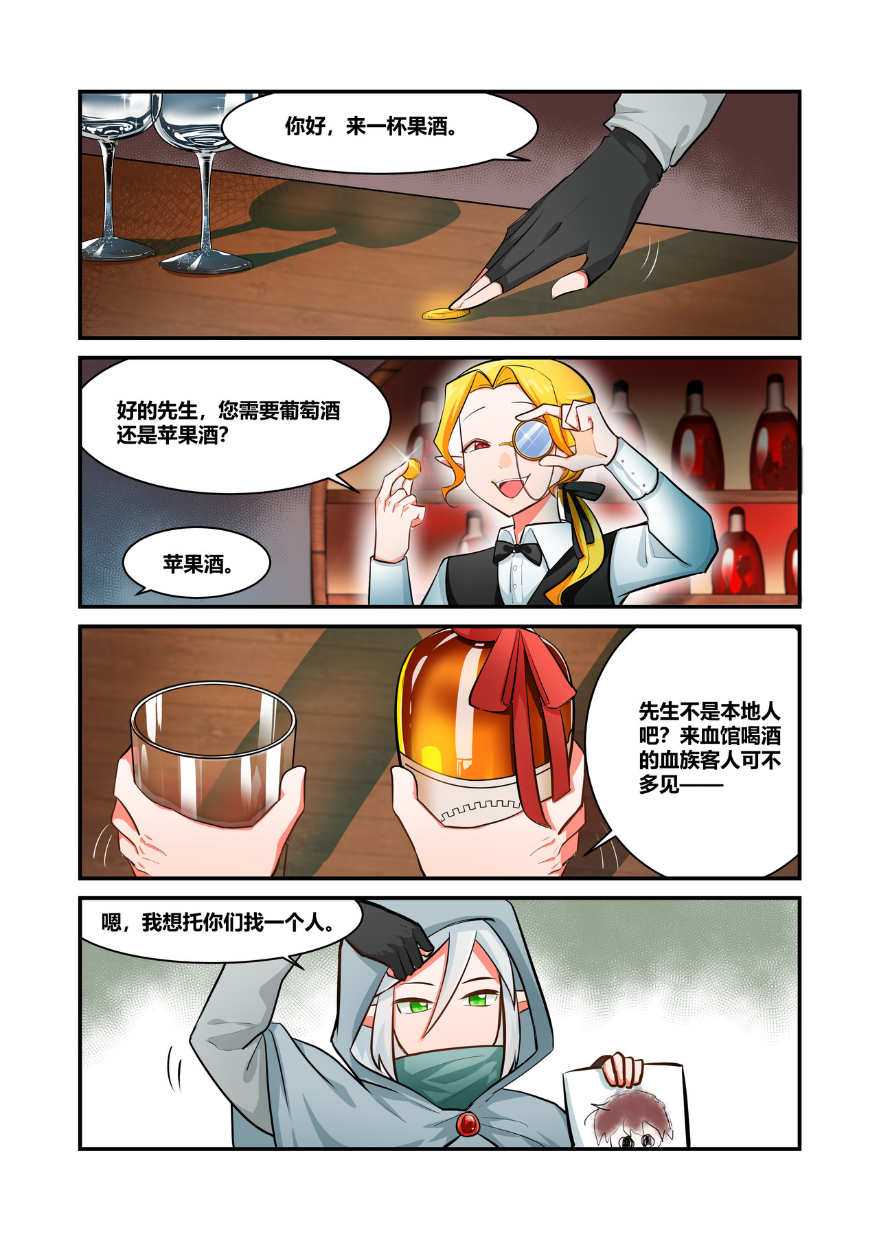 异世界的珍宝 第3话 画成这样找不到是正常的 第8页