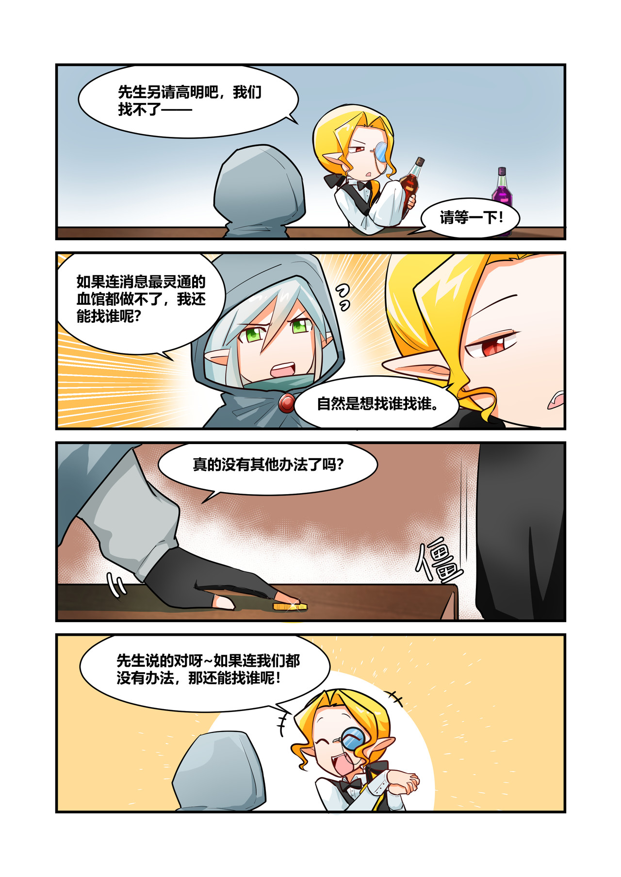 异世界的珍宝 第3话 画成这样找不到是正常的 第10页