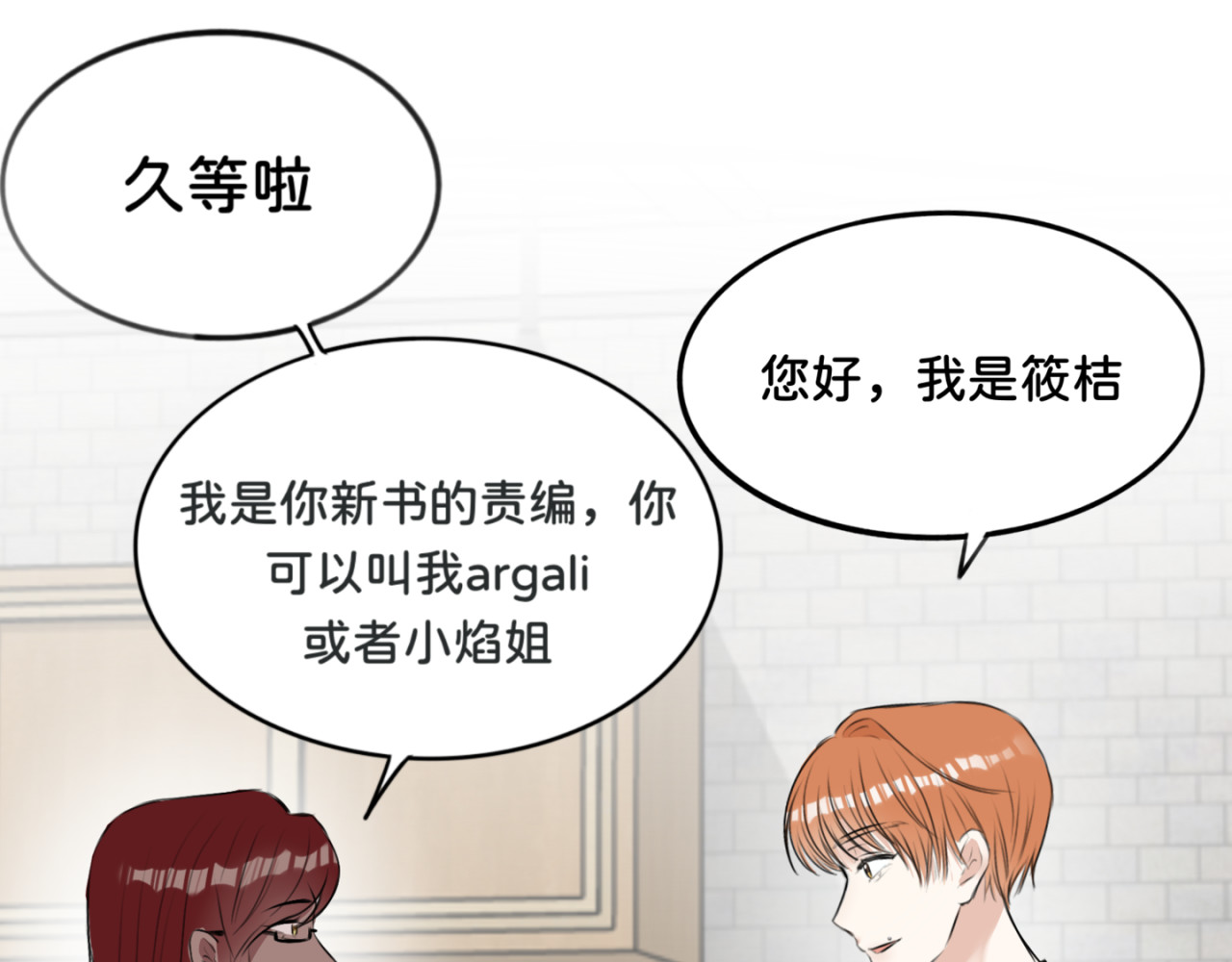 橘子味的合租日记 哥…你回来了？ 第20页