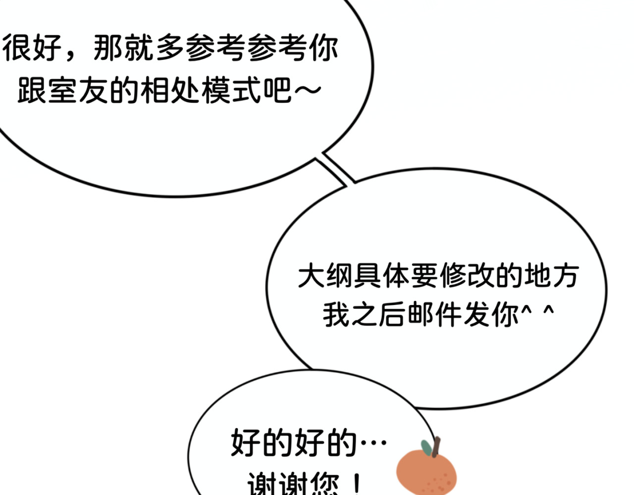 橘子味的合租日记 哥…你回来了？ 第51页