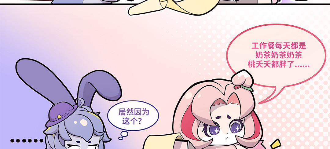 卡布兔 消失的桃夭夭 第4页