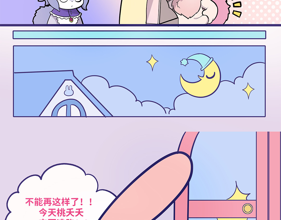 卡布兔 消失的桃夭夭 第5页