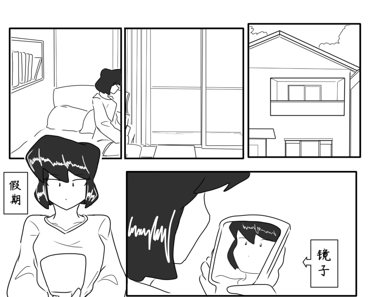 砰砰心跳 假期 第1页