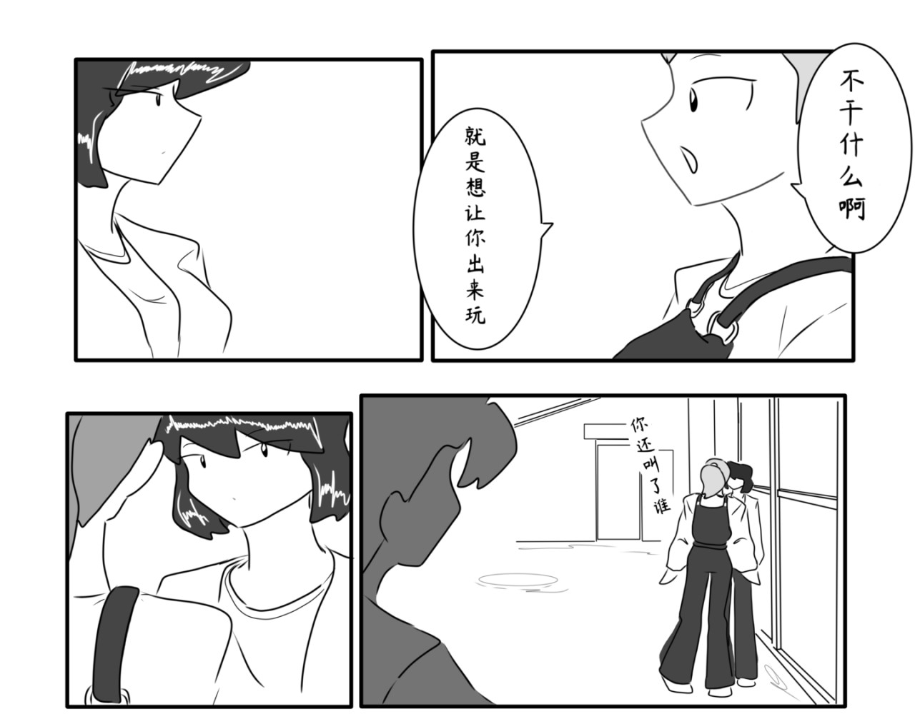 砰砰心跳 假期 第11页