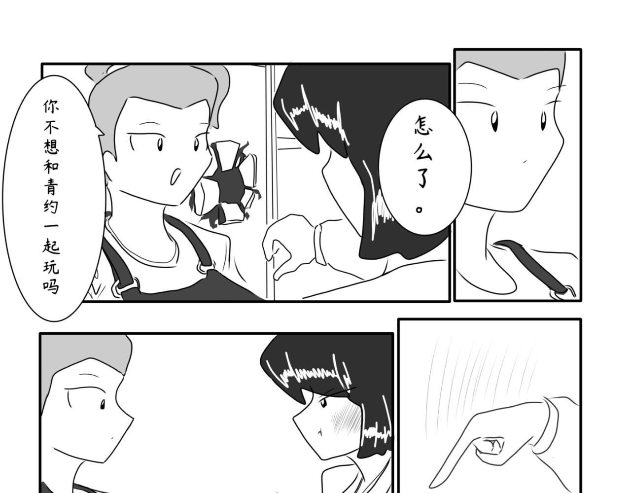 砰砰心跳 假期 第25页