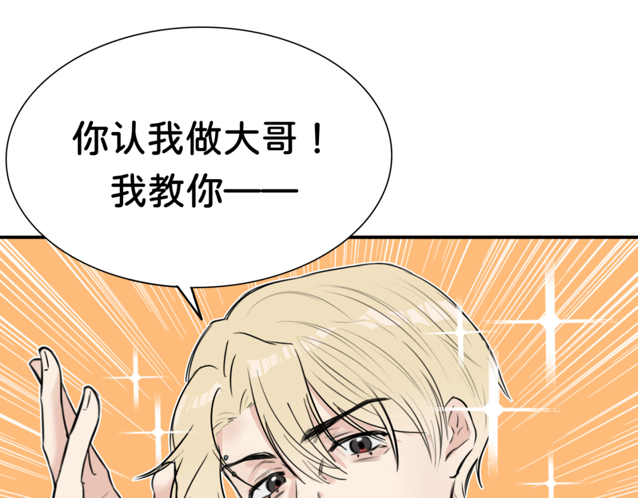 橘子味的合租日记 凌欢！你居然是这样的人！！！！ 第77页