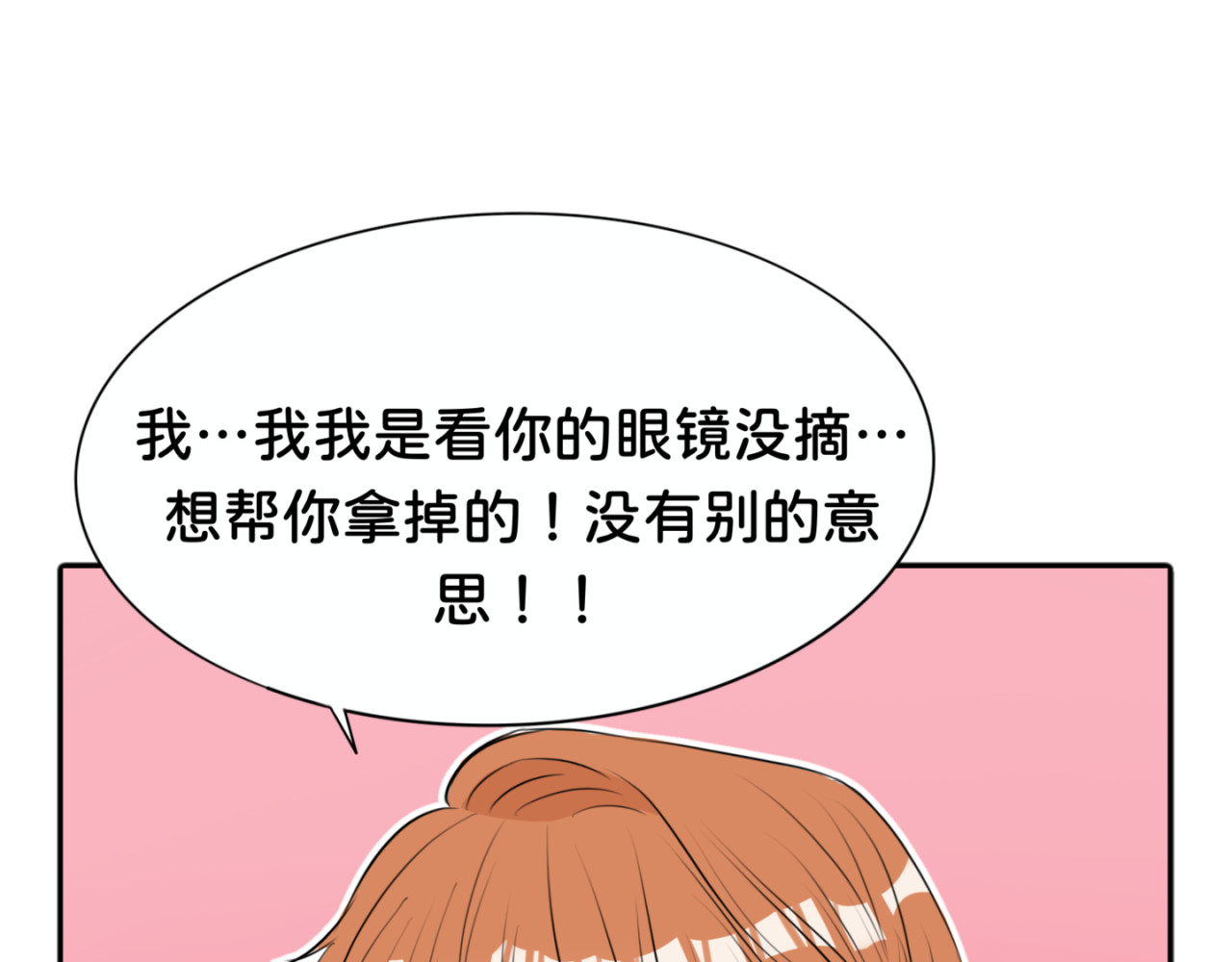橘子味的合租日记 凌欢！你居然是这样的人！！！！ 第9页