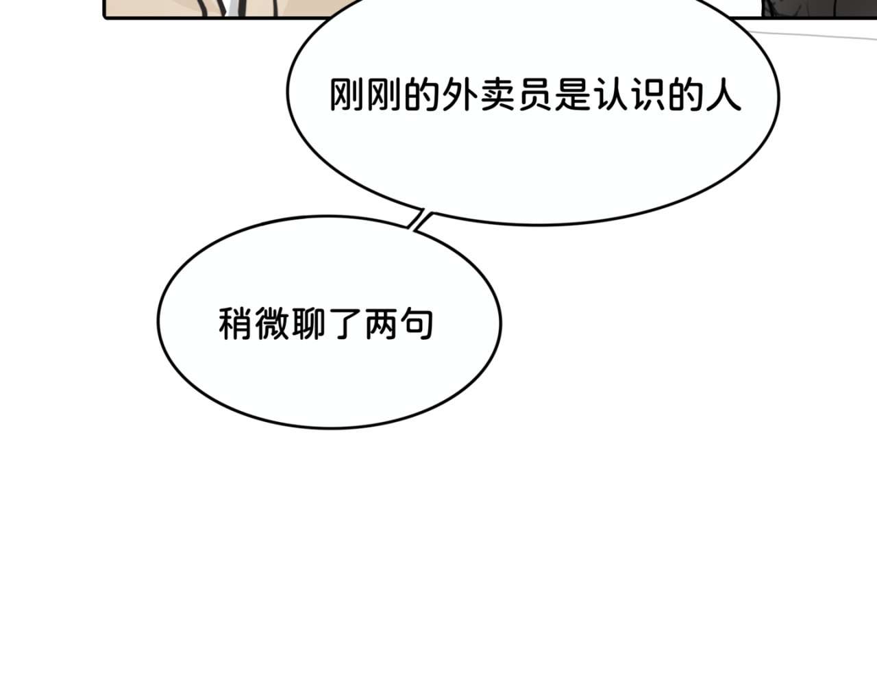 橘子味的合租日记 凌欢！你居然是这样的人！！！！ 第91页