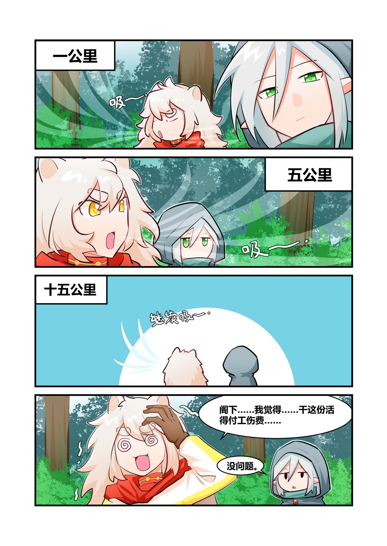 异世界的珍宝 第4话 美好的回忆 第1页
