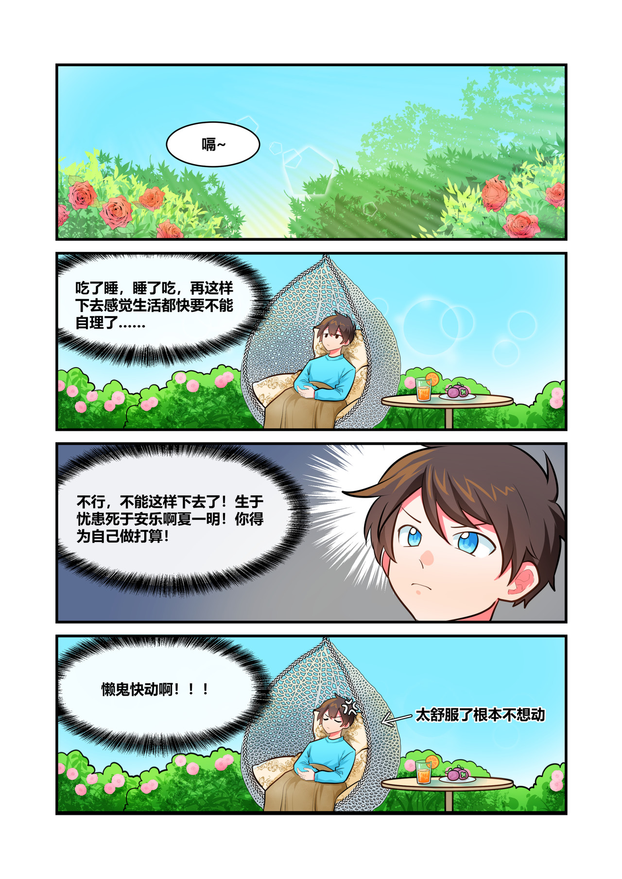 异世界的珍宝 第4话 美好的回忆 第2页