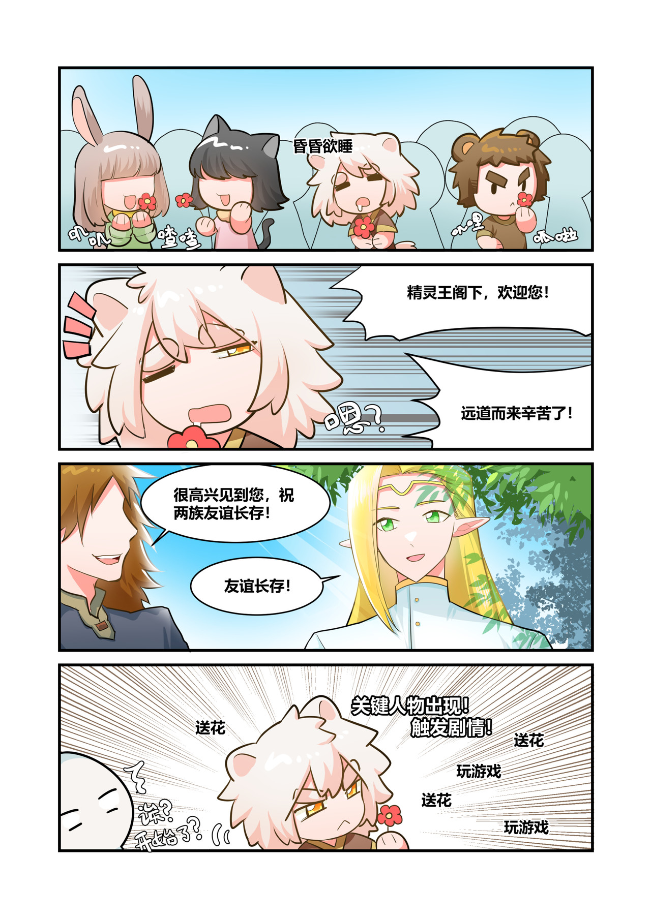 异世界的珍宝 第4话 美好的回忆 第11页