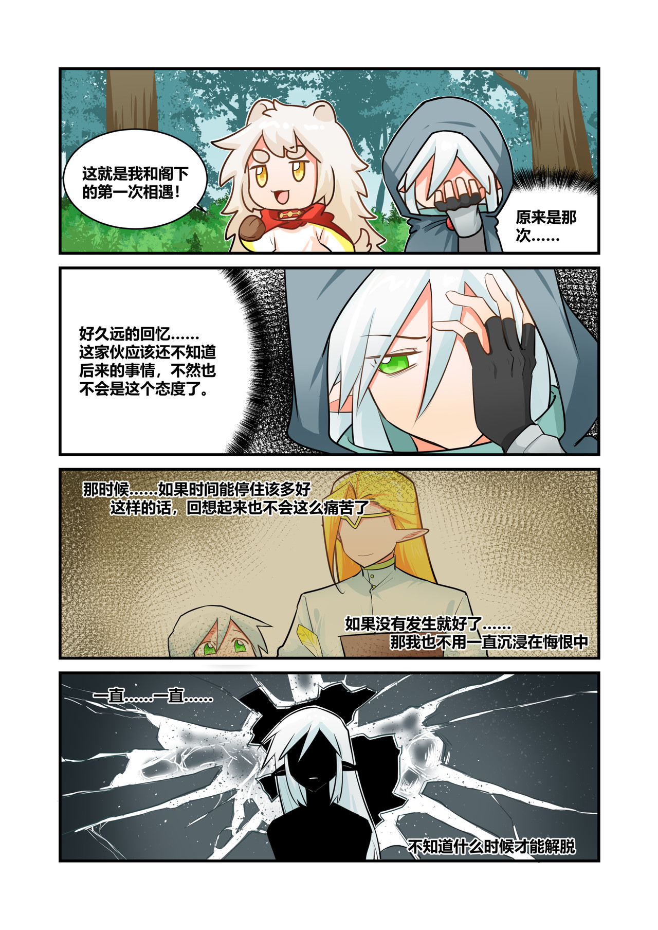 异世界的珍宝 第4话 美好的回忆 第13页