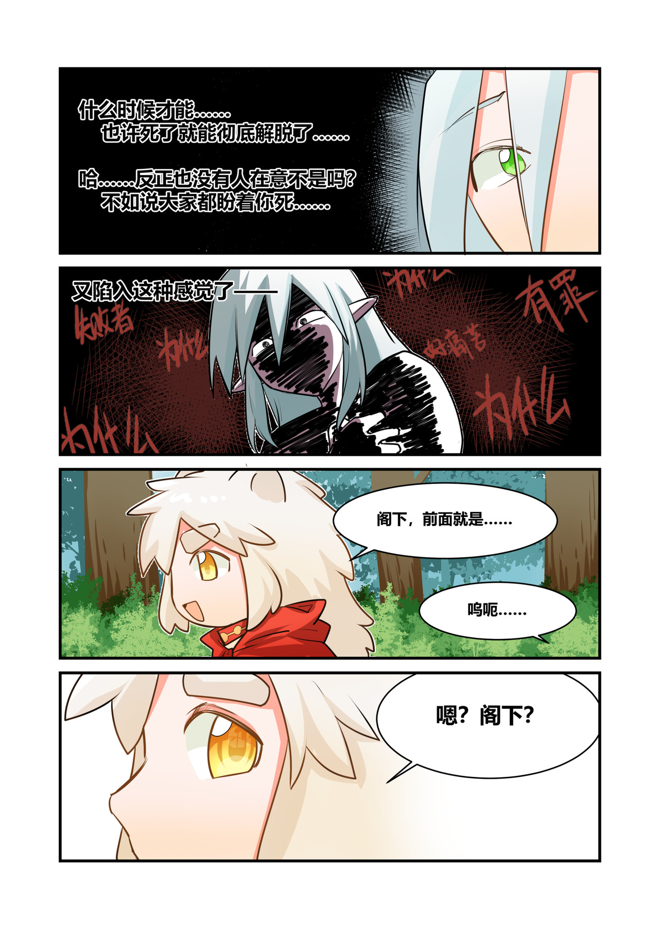 异世界的珍宝 第4话 美好的回忆 第14页