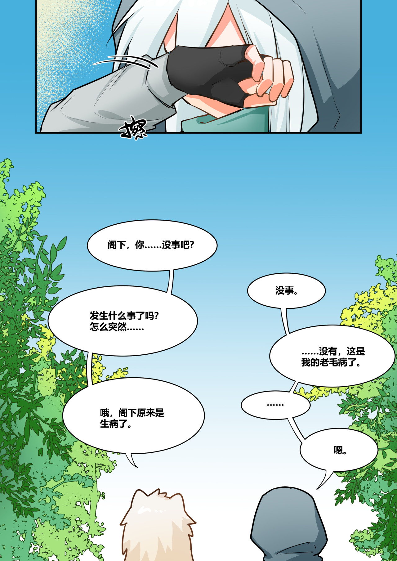 异世界的珍宝 第4话 美好的回忆 第16页