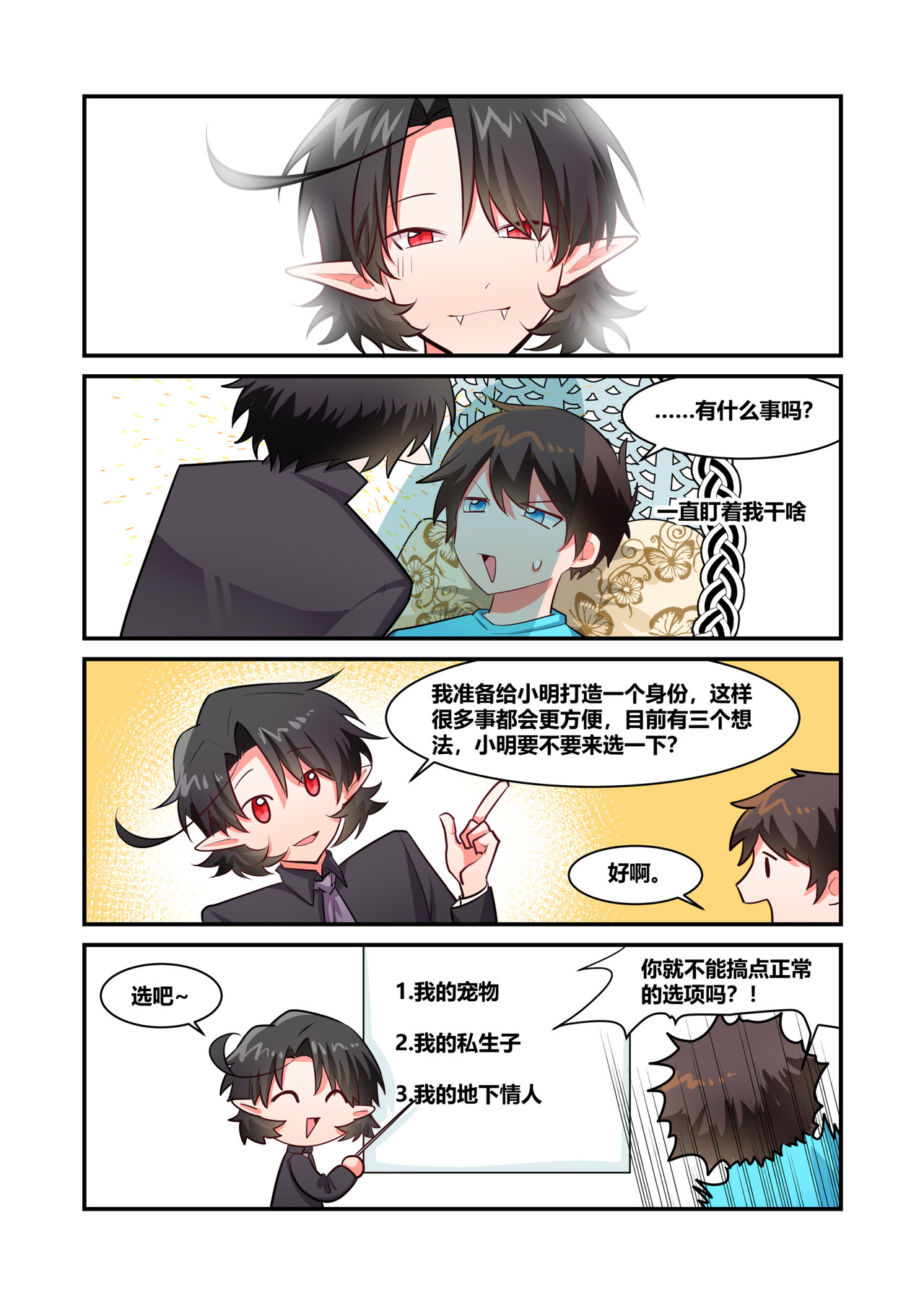 异世界的珍宝 第4话 美好的回忆 第3页