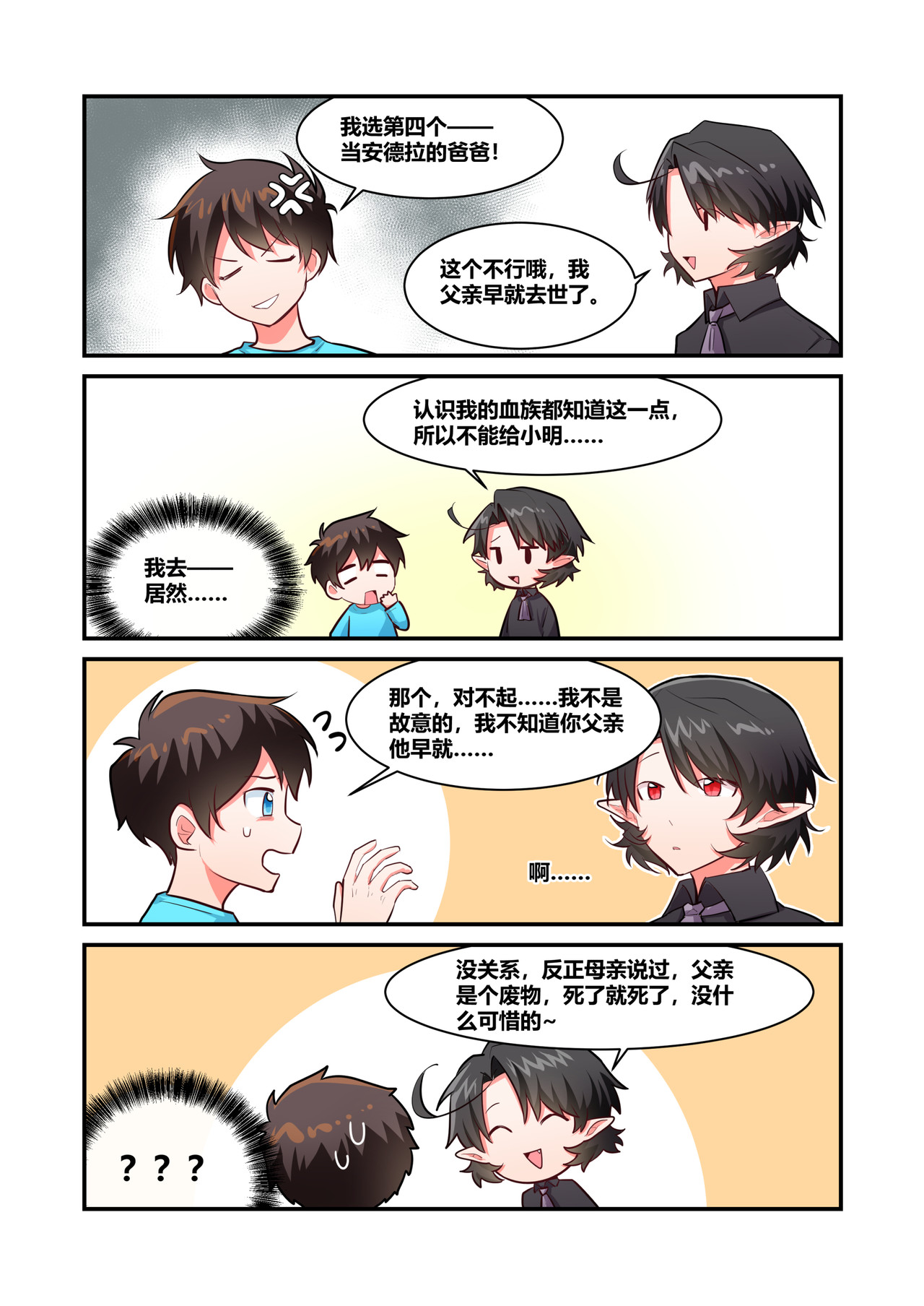 异世界的珍宝 第4话 美好的回忆 第4页
