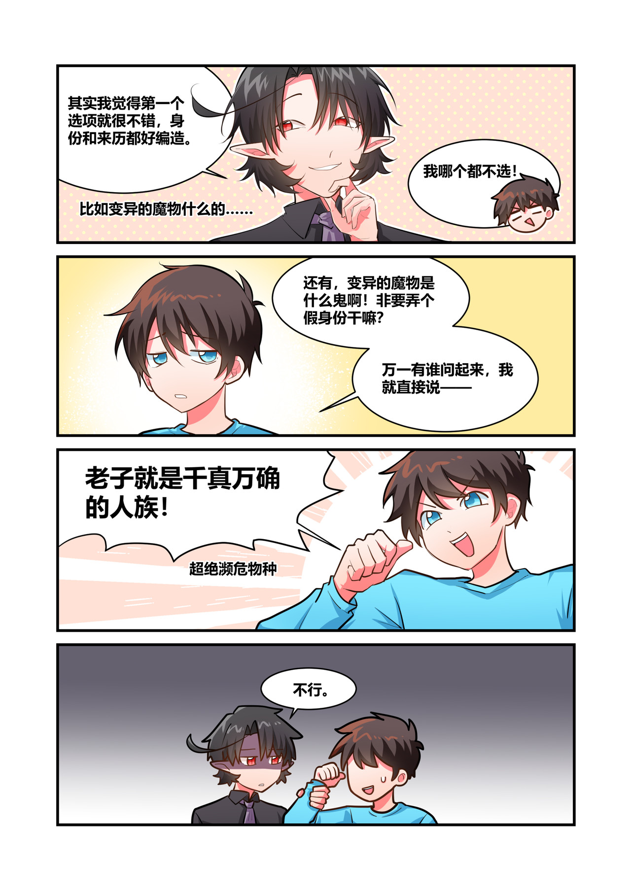 异世界的珍宝 第4话 美好的回忆 第5页