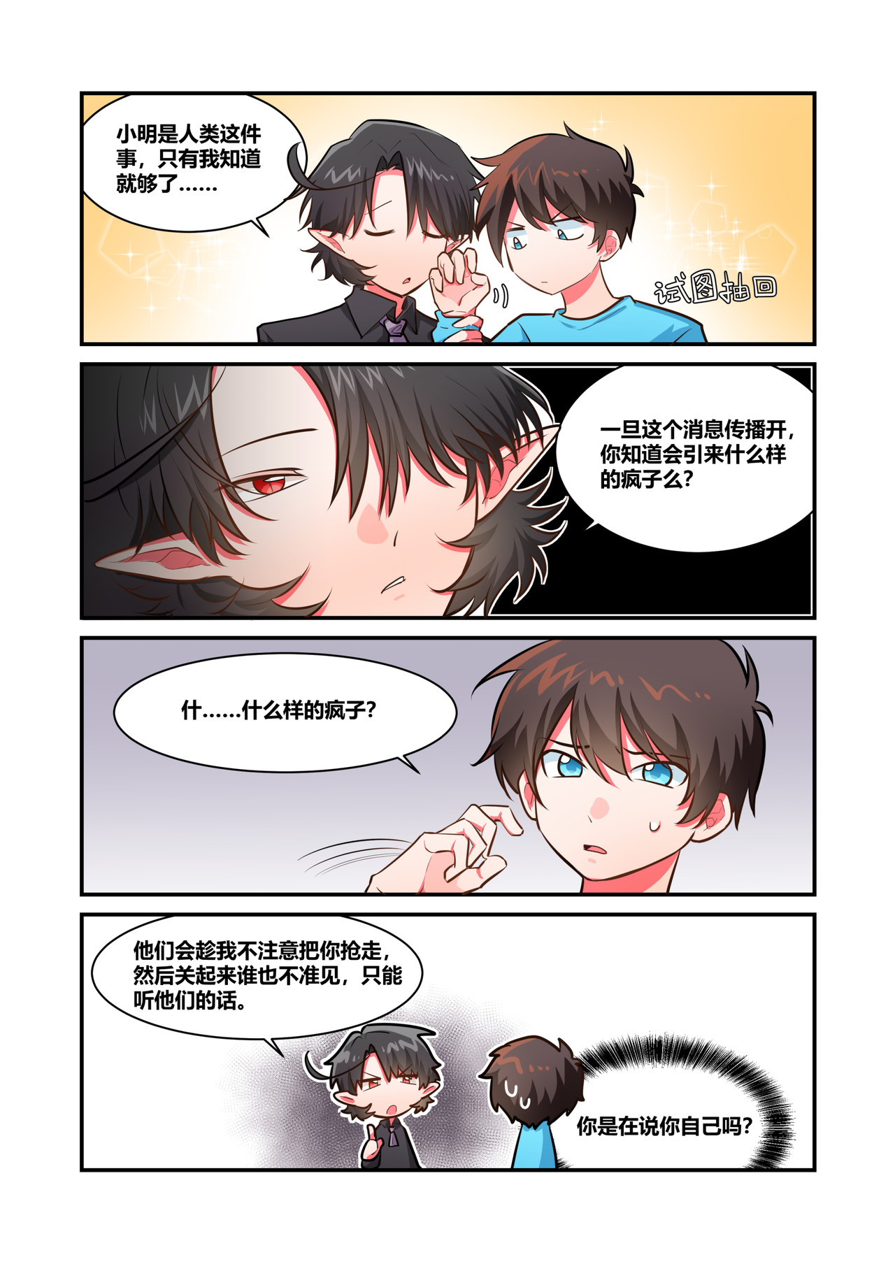 异世界的珍宝 第4话 美好的回忆 第6页