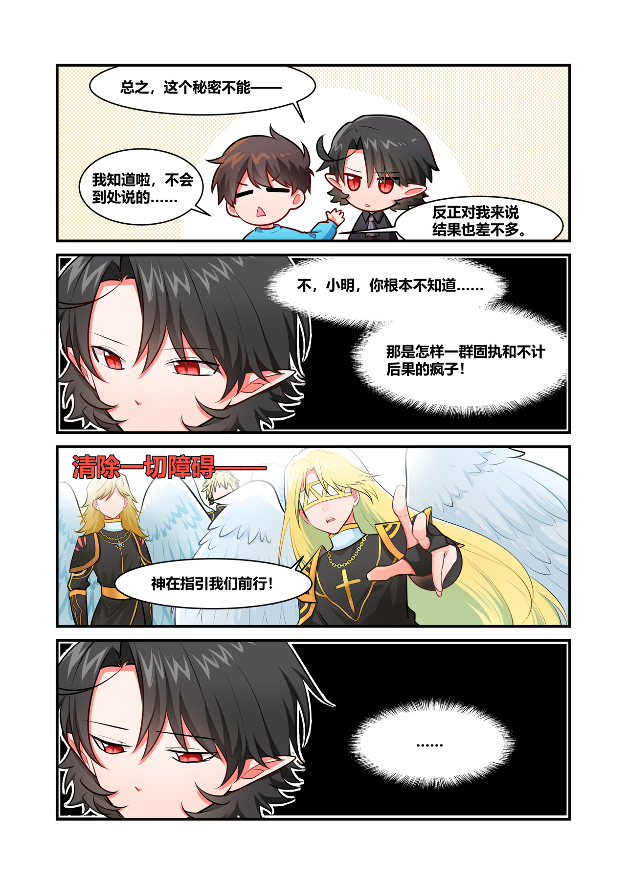 异世界的珍宝 第4话 美好的回忆 第7页