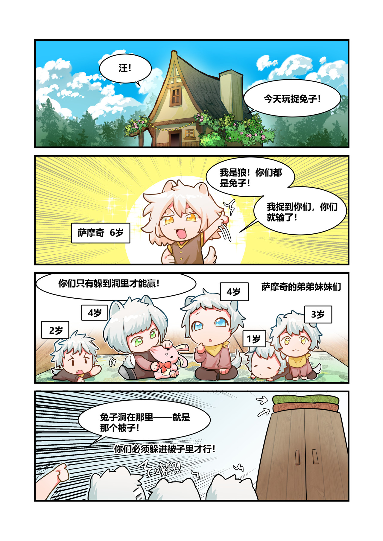 异世界的珍宝 第4话 美好的回忆 第9页