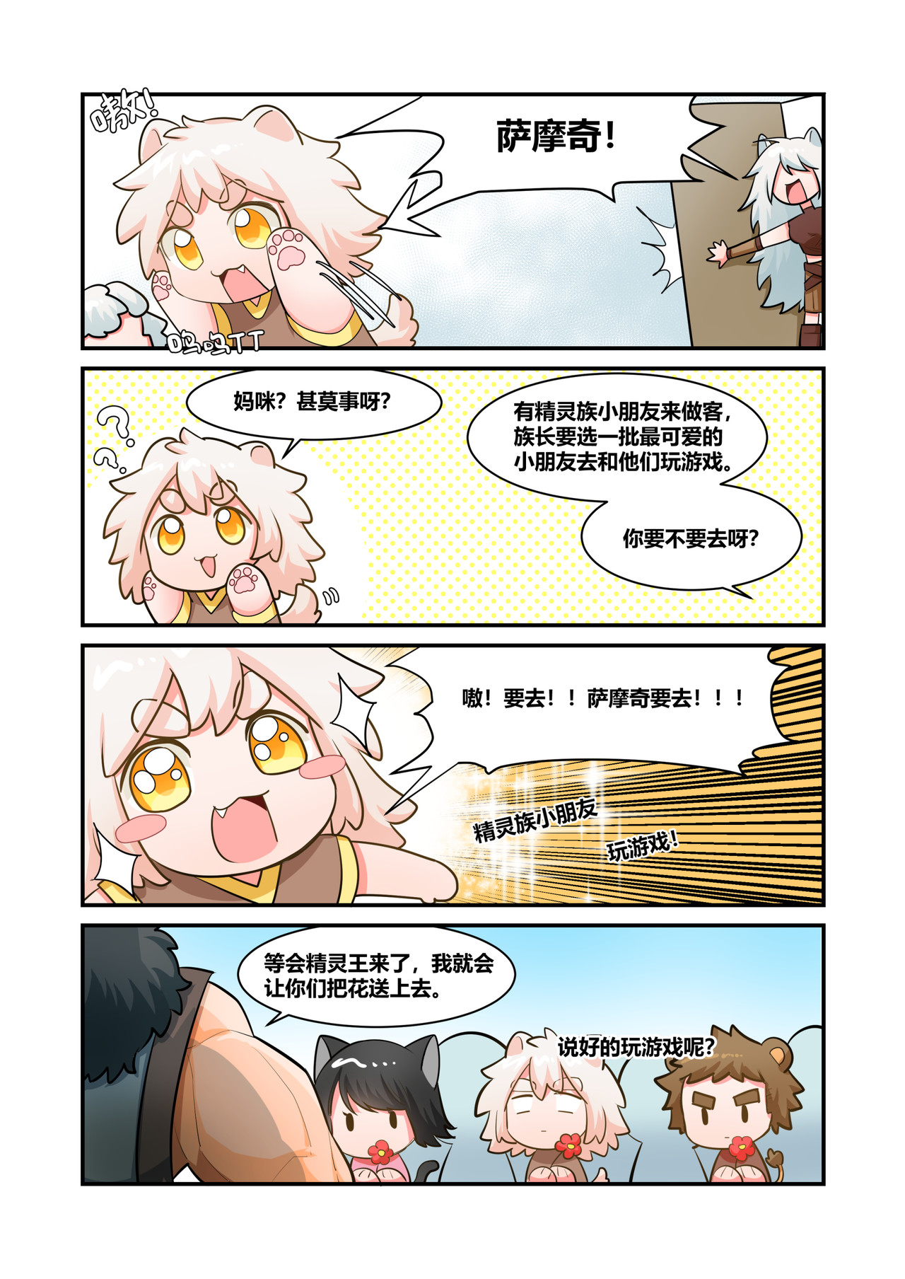 异世界的珍宝 第4话 美好的回忆 第10页