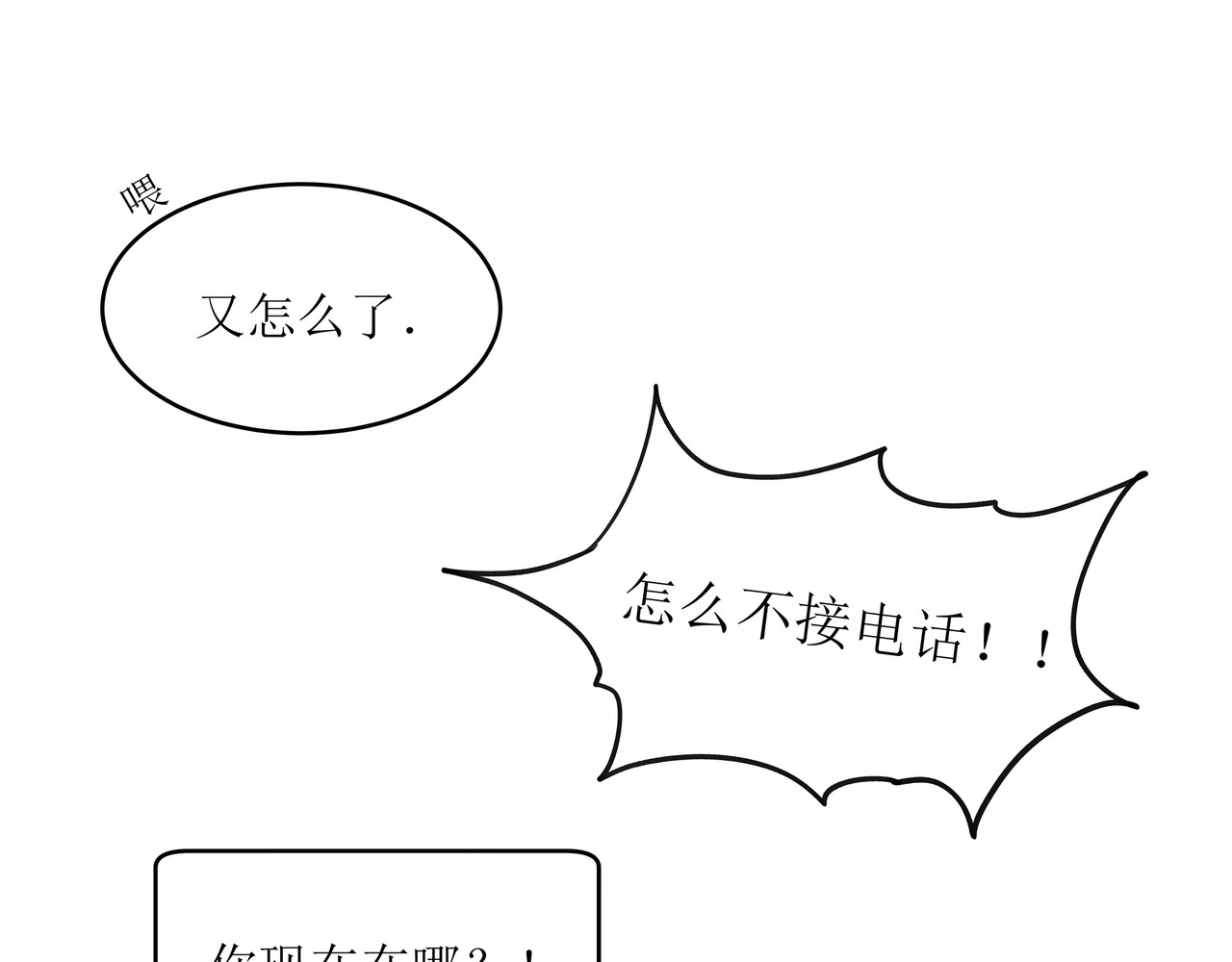 HIJACKED 第一话 第1页