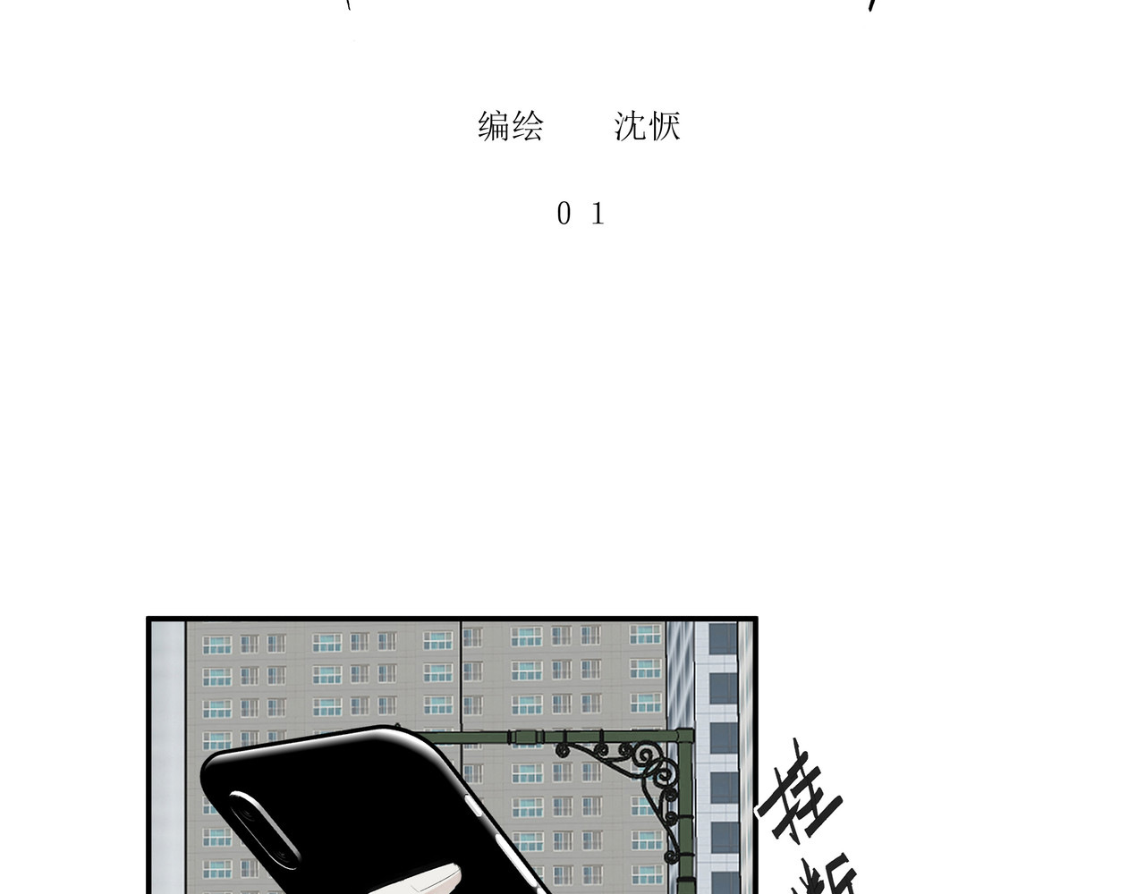 HIJACKED 第一话 第9页