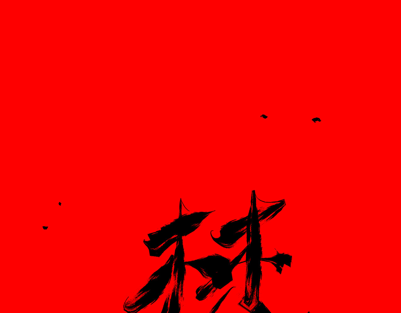 百诡录 第一话 噩梦 第57页