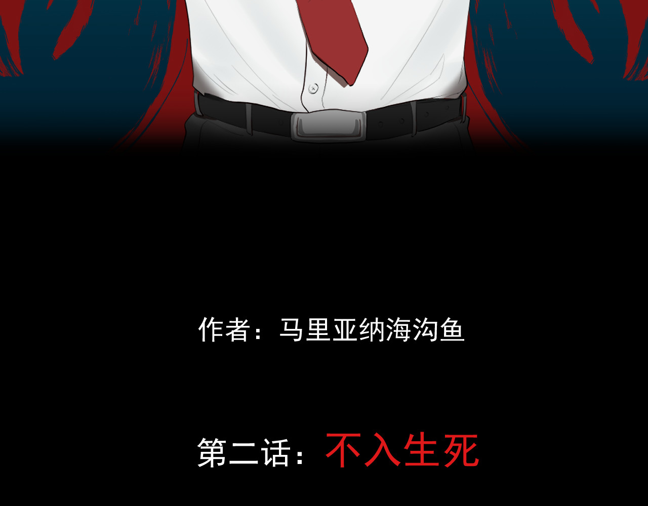 百诡录 第二话 不入生死 第4页
