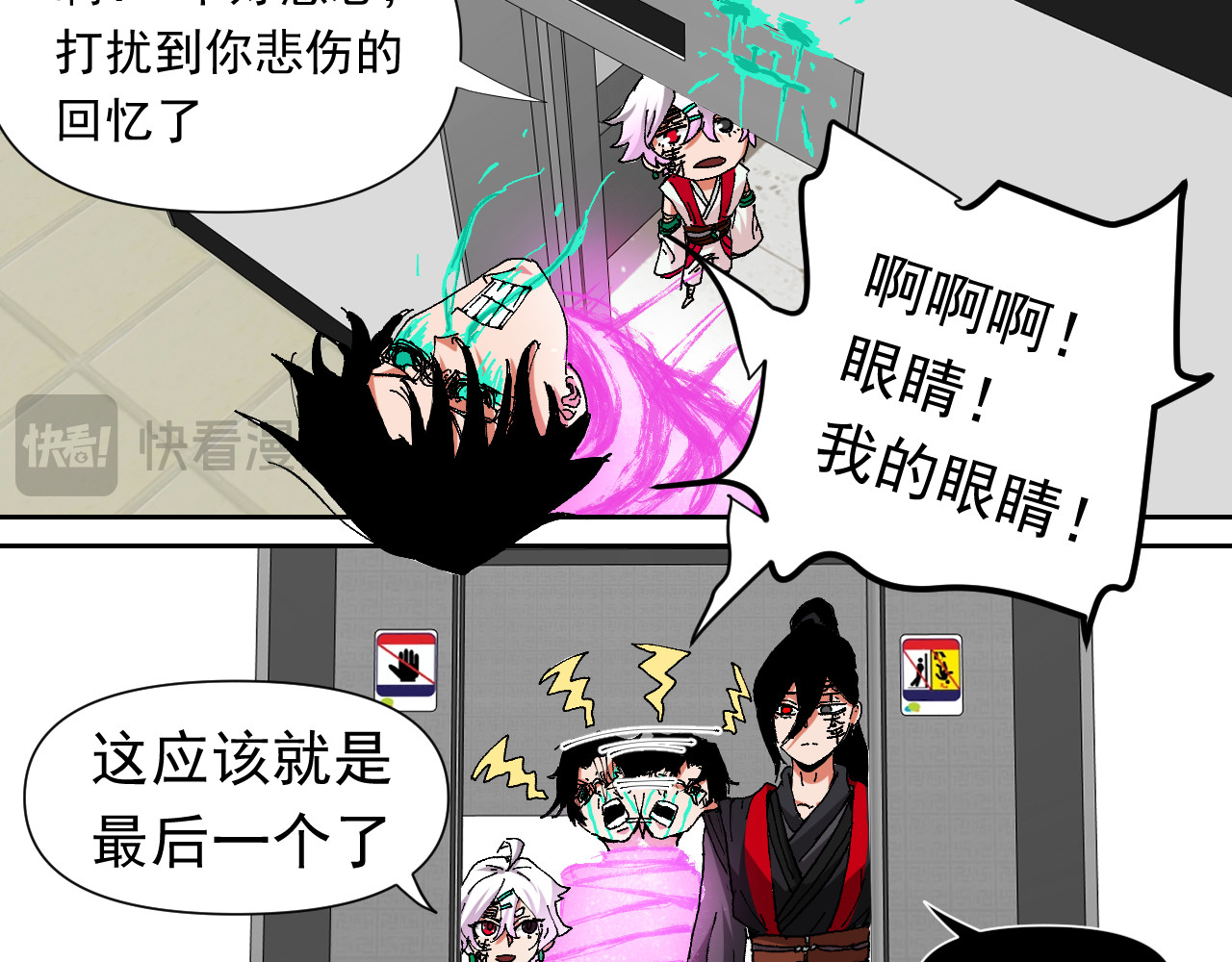 百诡录 第二话 不入生死 第34页