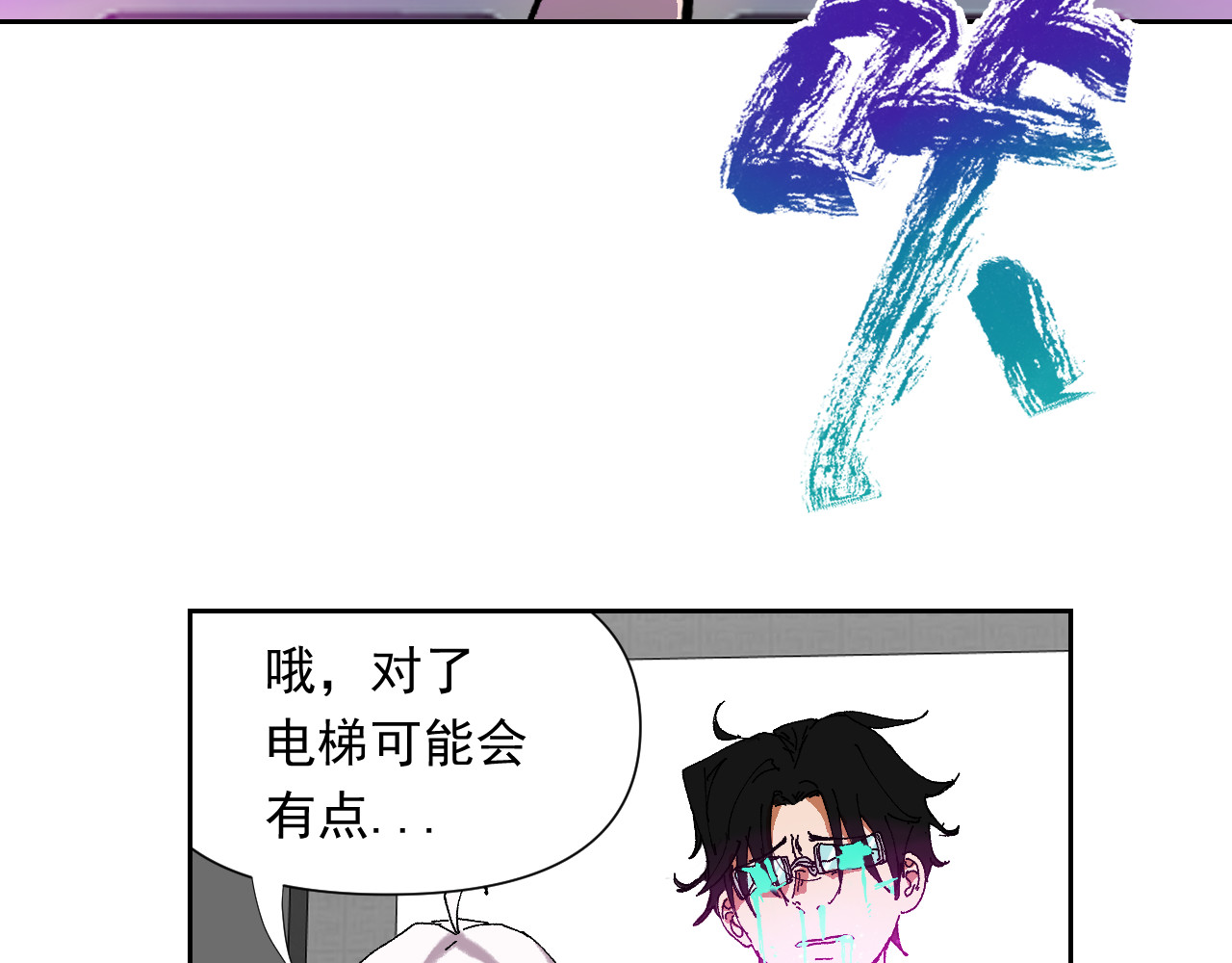 百诡录 第二话 不入生死 第38页