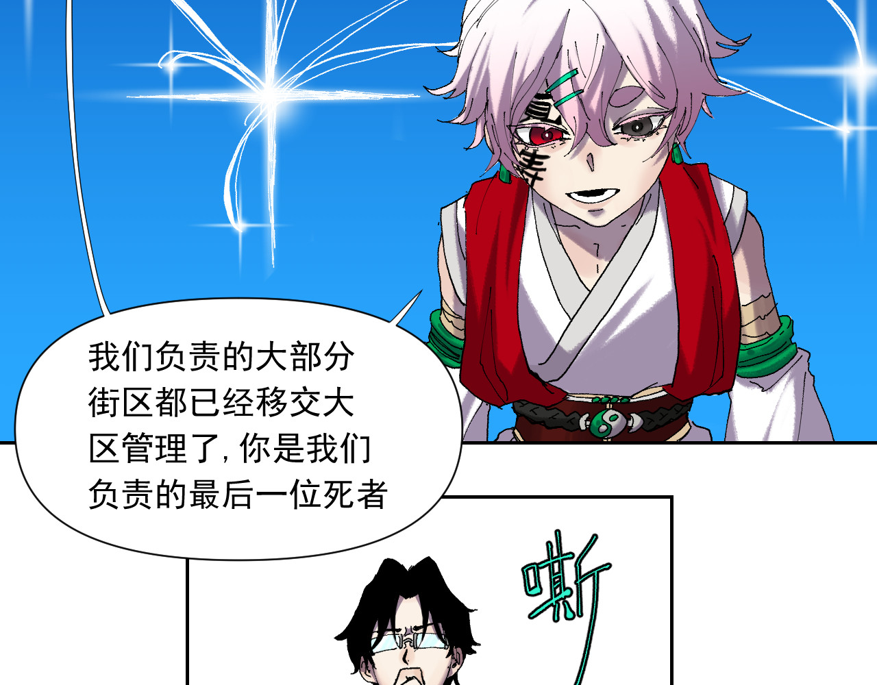 百诡录 第二话 不入生死 第73页